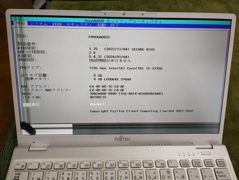 液晶パネル交換(2024-No.15)[富士通 LIFEBOOK UH08/G3] | 豊橋市の