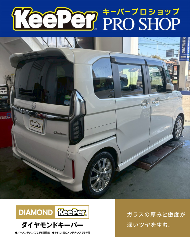 ダイヤモンドキーパーBメンテナンス施工｜ホンダ N-BOX｜ツヤ・撥水を