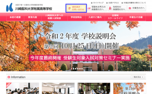 川崎医科大学附属高校の過去問の入手方法は4つあります | 川崎医科大学