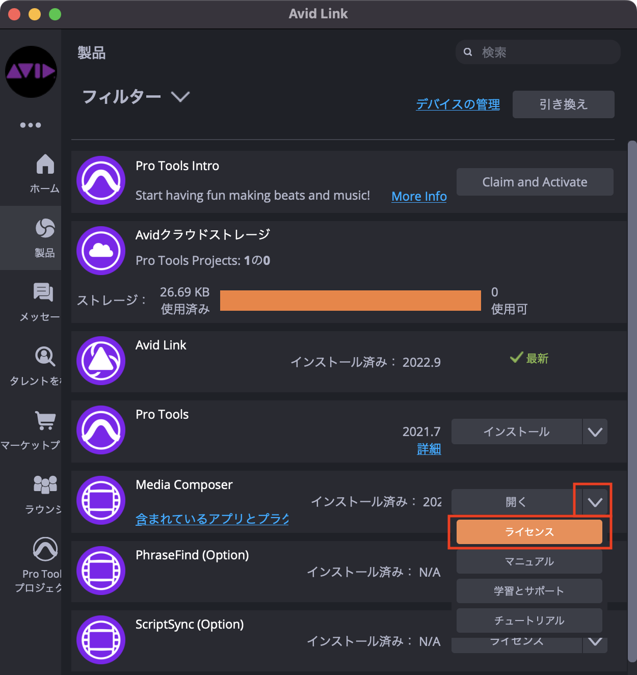 Cloud License を利用して Media Composer をアクティベートする方法