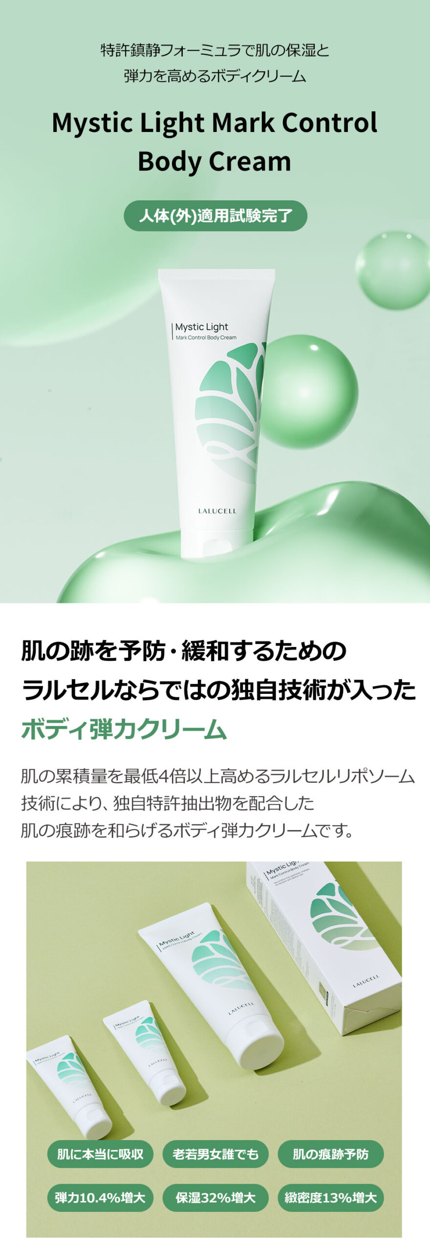 K-BEAUTY ON｜LALUCELL コントロール ボディクリーム 韓国