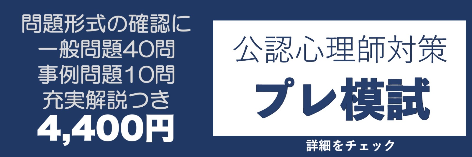 公認心理師試験全国模試 - 京都コムニタスメディアポータル