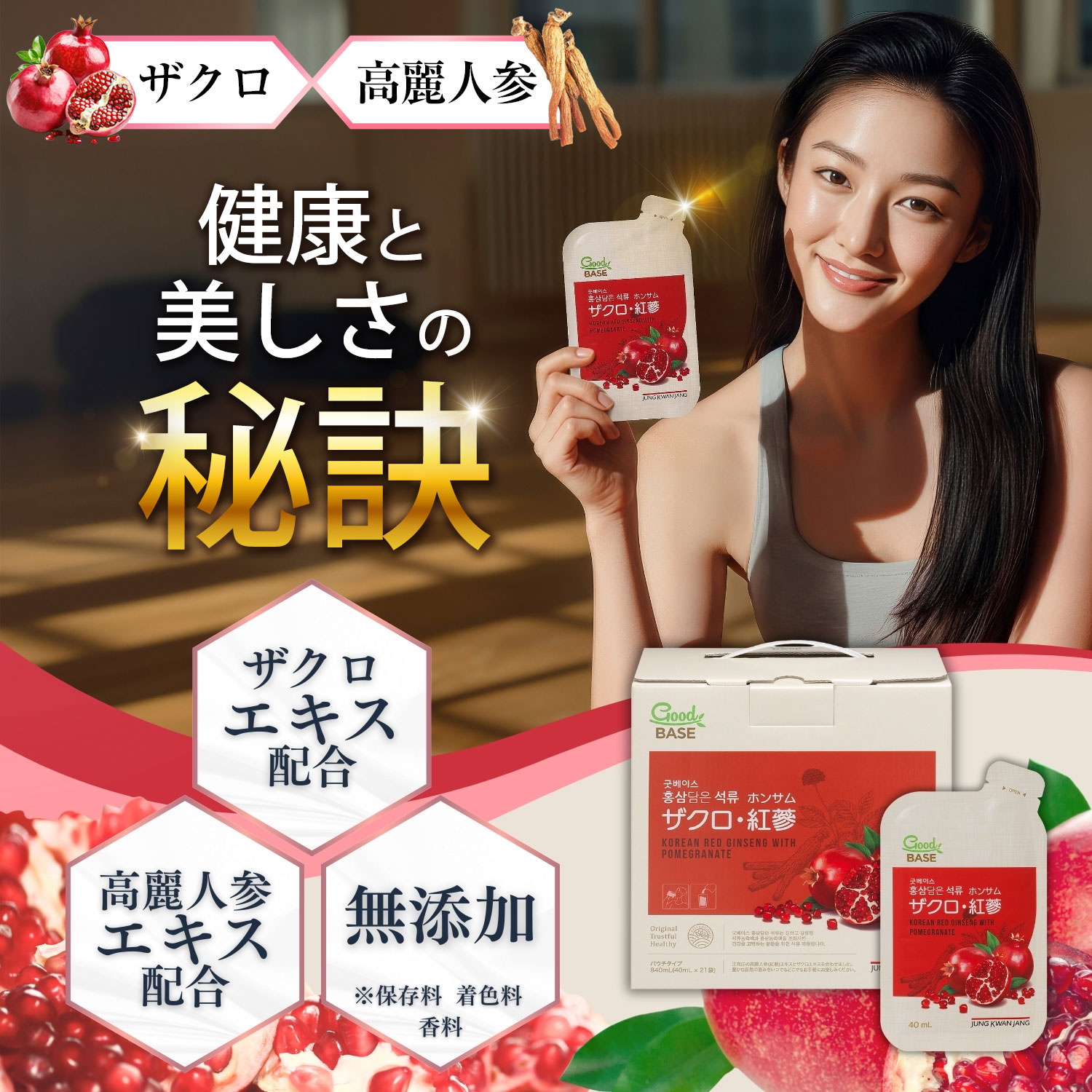 限定】ザクロ・紅参2箱(21袋入×2) ｜ 正官庄ネットショップ