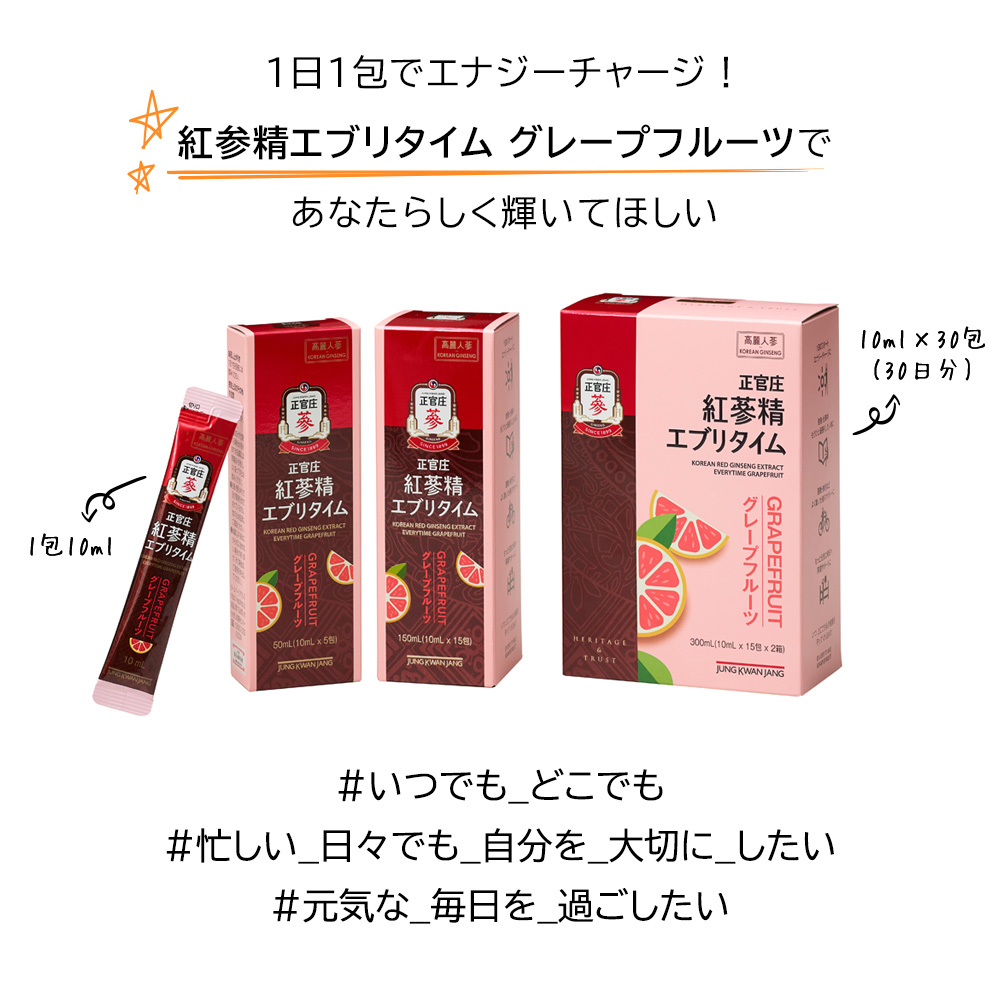 定期) 紅参精 エブリタイム グレープフルーツ 30包 ｜ 正官庄ネット