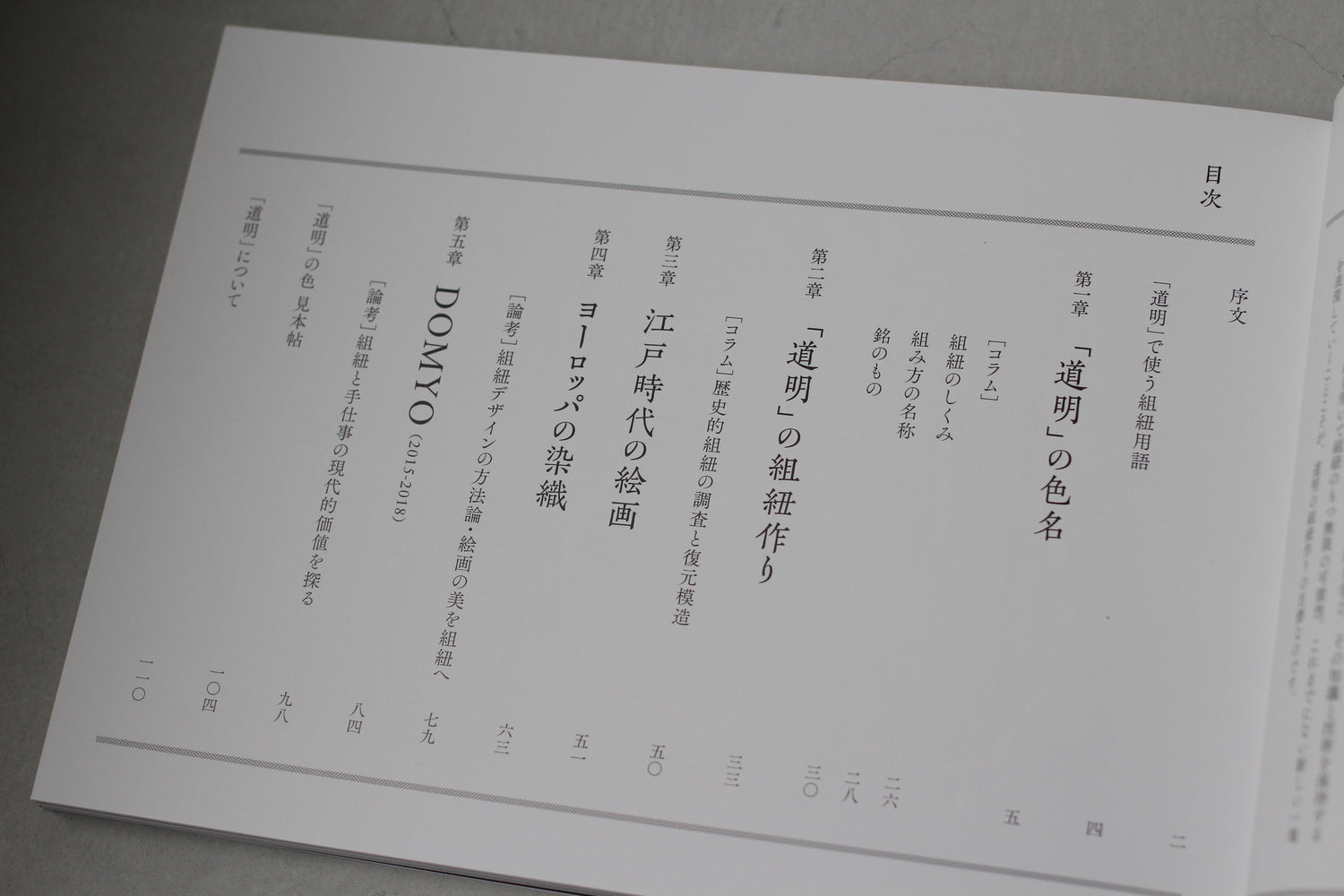 道明」の組紐（書籍） – 有職組紐 道明