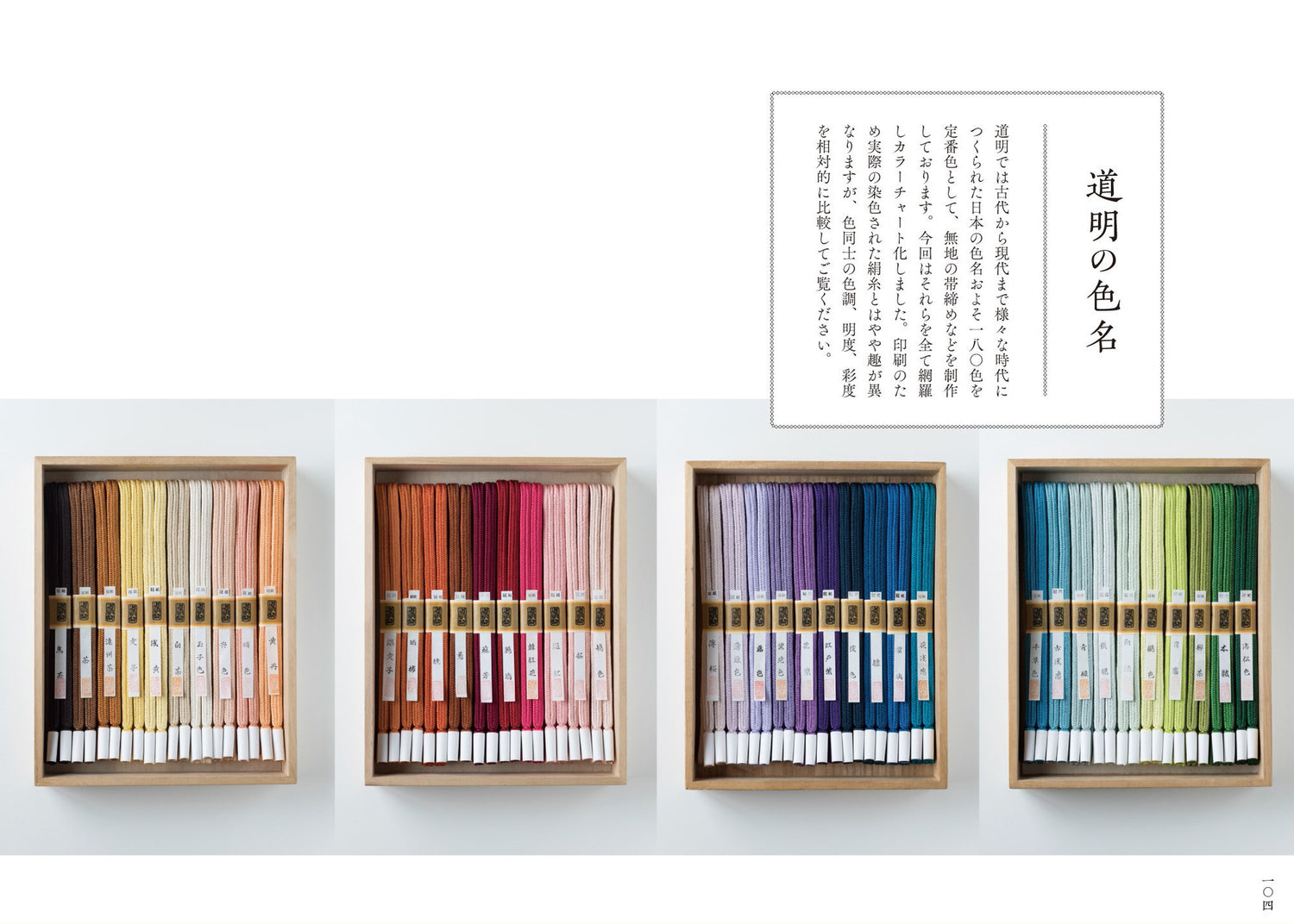 道明」の組紐（書籍） – 有職組紐 道明