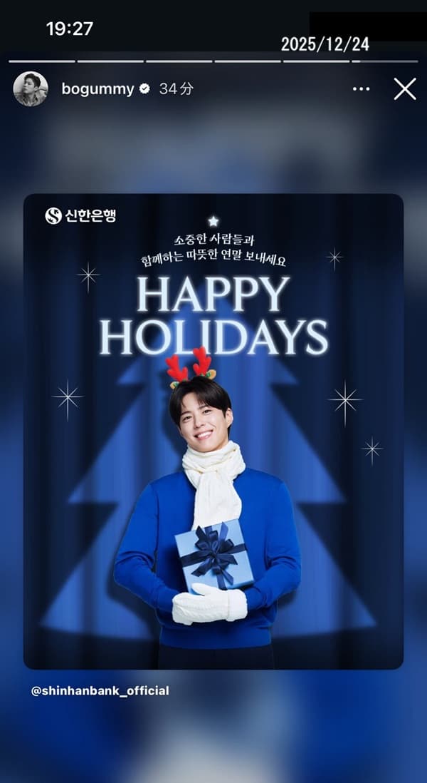 ボゴミからXマスプレゼント登場！「パクボゴム×新韓銀行、クリスマス