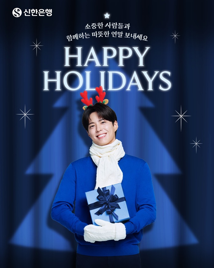 ボゴミからXマスプレゼント登場！「パクボゴム×新韓銀行、クリスマス