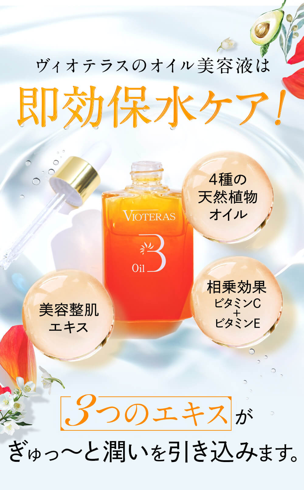 10秒でつや肌に！高浸透ブースター美容オイル-[VIOTERAS]