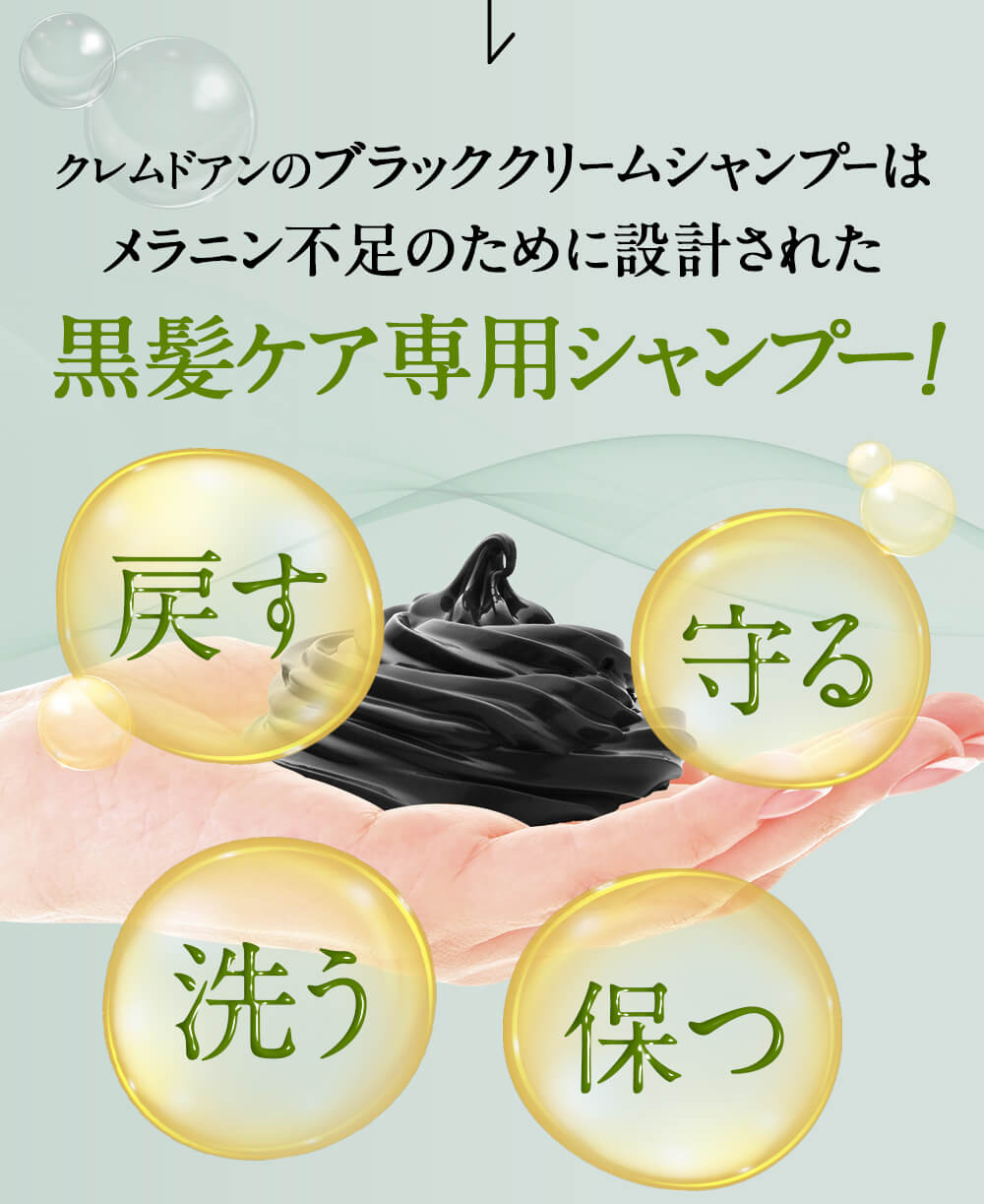 黒髪ケア】住谷杏奈produceクレムドアンブラッククリームシャンプー