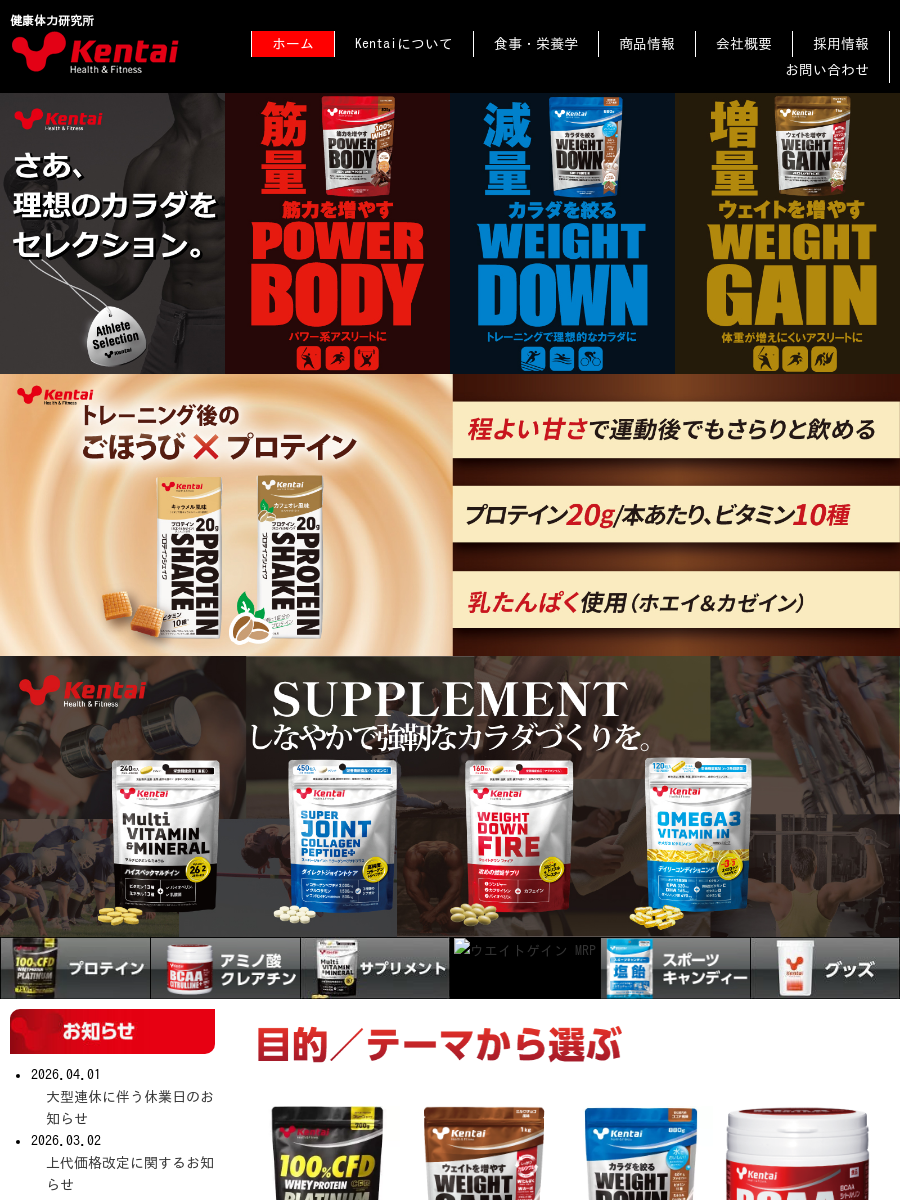 ウェイトダウン（減量）|Kentai プロテイン・スポーツサプリメントの