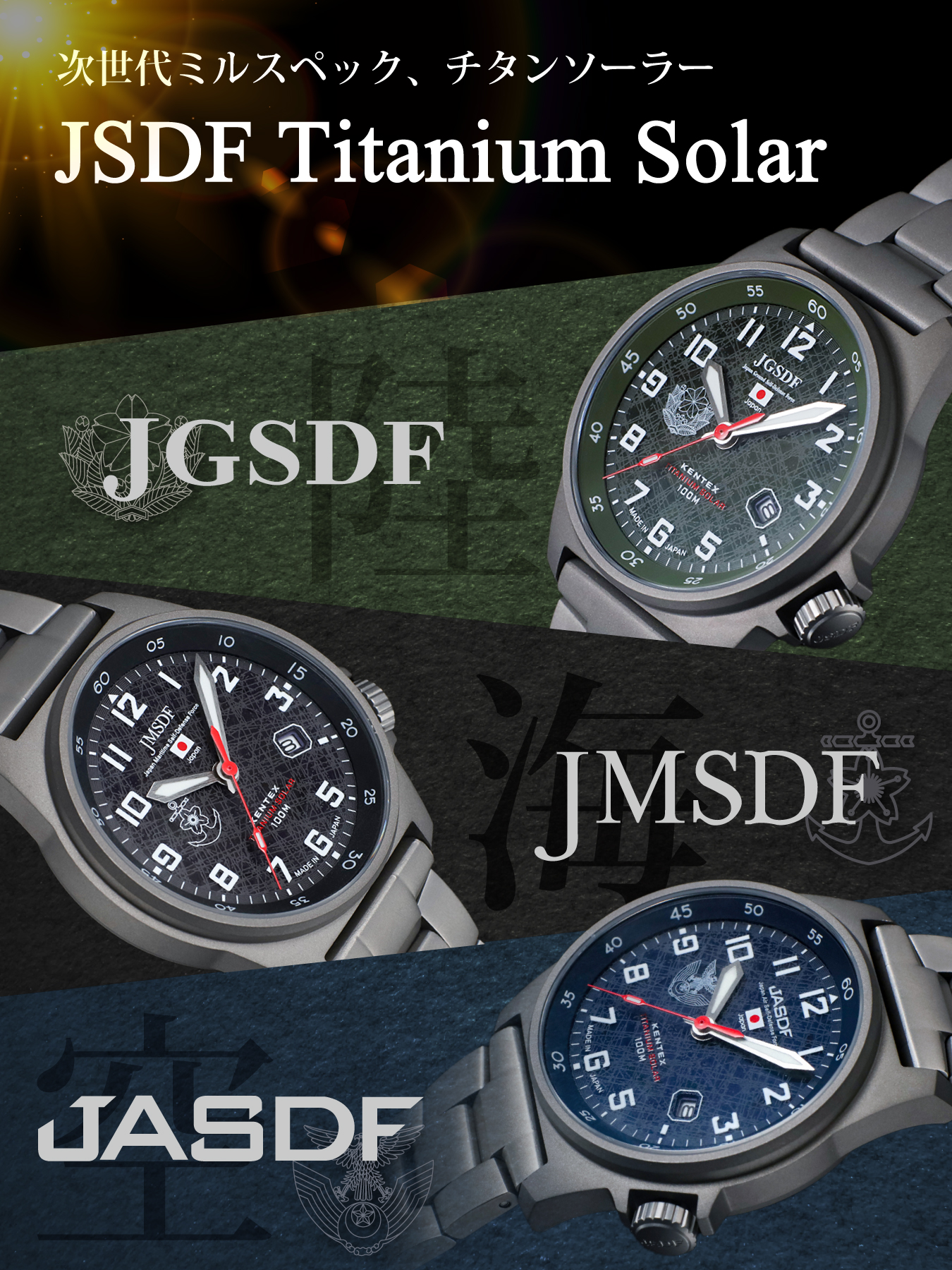 JSDFチタンソーラー 海自モデル メタルベルト仕様 [S815M-06]