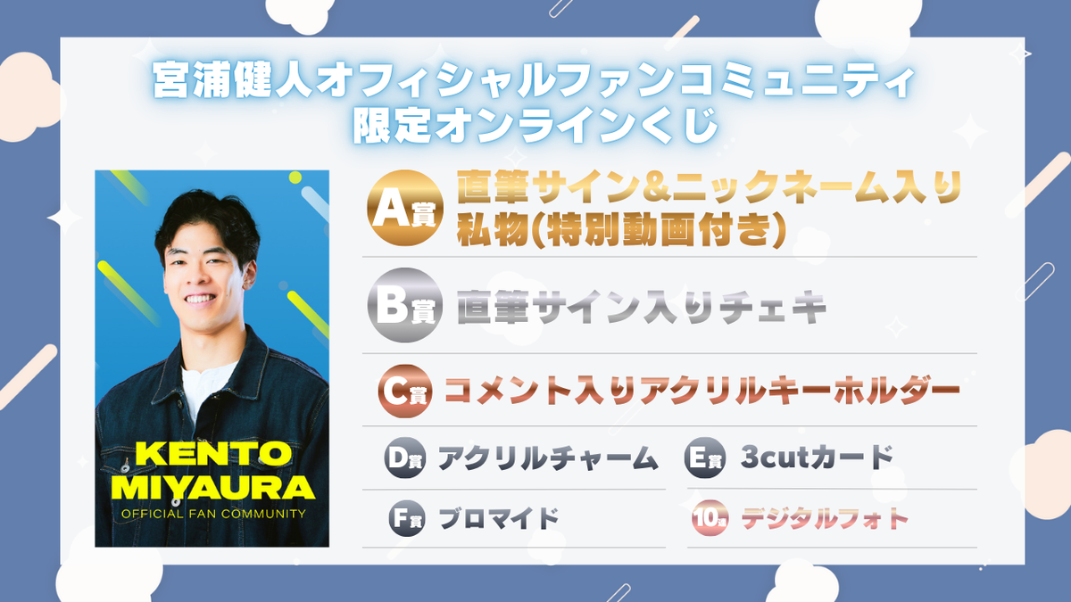 12/1 18:00更新】宮浦健人オフィシャルファンコミュニティ 限定
