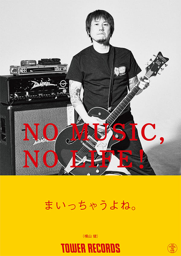 タワーレコード「NO MUSIC, NO LIFE.」ポスターに横山健が登場！ | Ken