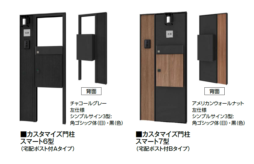 タカショー | カスタマイズ門柱 スマート6型・7型【2024年版】 | 建材