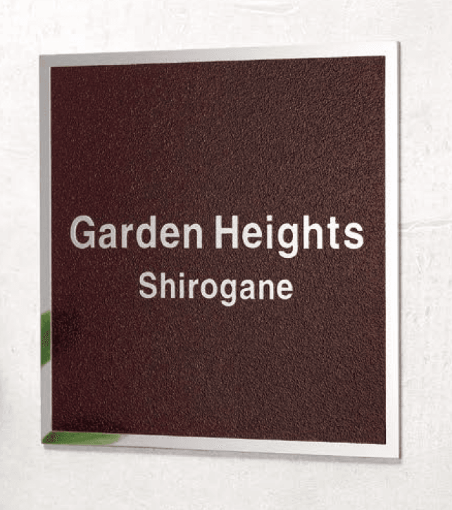 丸三タカギ | エッチング銘板【2024年版】 | 建材サーチ