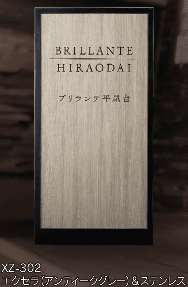 福彫 | 【館銘板・商業サイン】自立式サイン エクセラ【2024年版