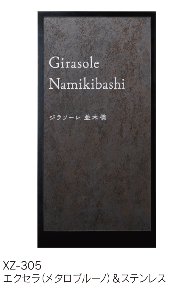 福彫 | 【館銘板・商業サイン】自立式サイン エクセラ【2024年版