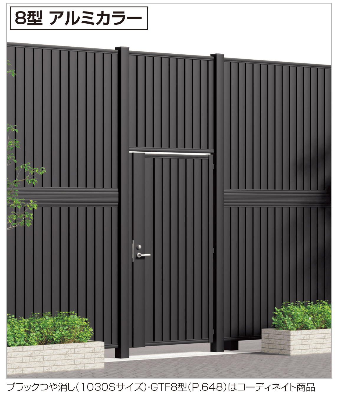 四国化成 | 門扉 GTM8型(くぐり戸仕様)【2023年版】 | 建材サーチ