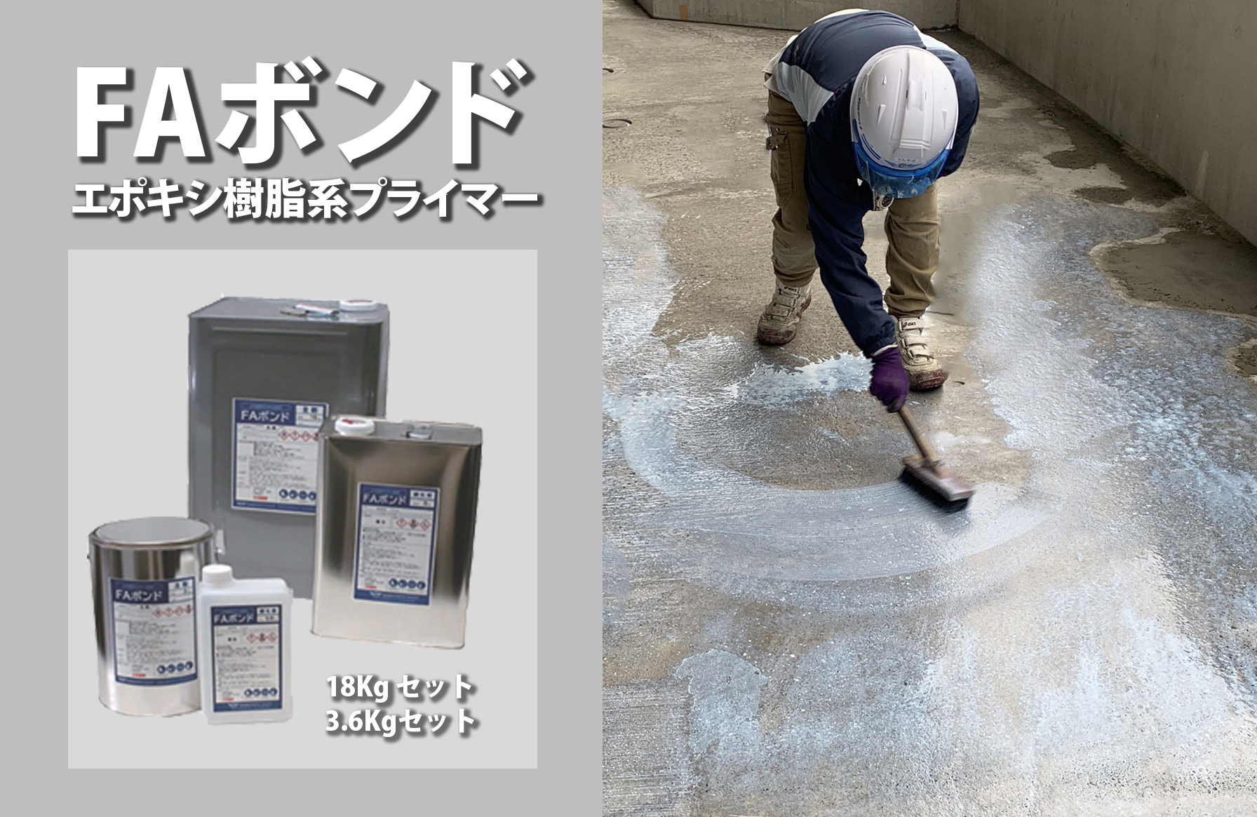 DXマテリアル株式会社 / FAボンド