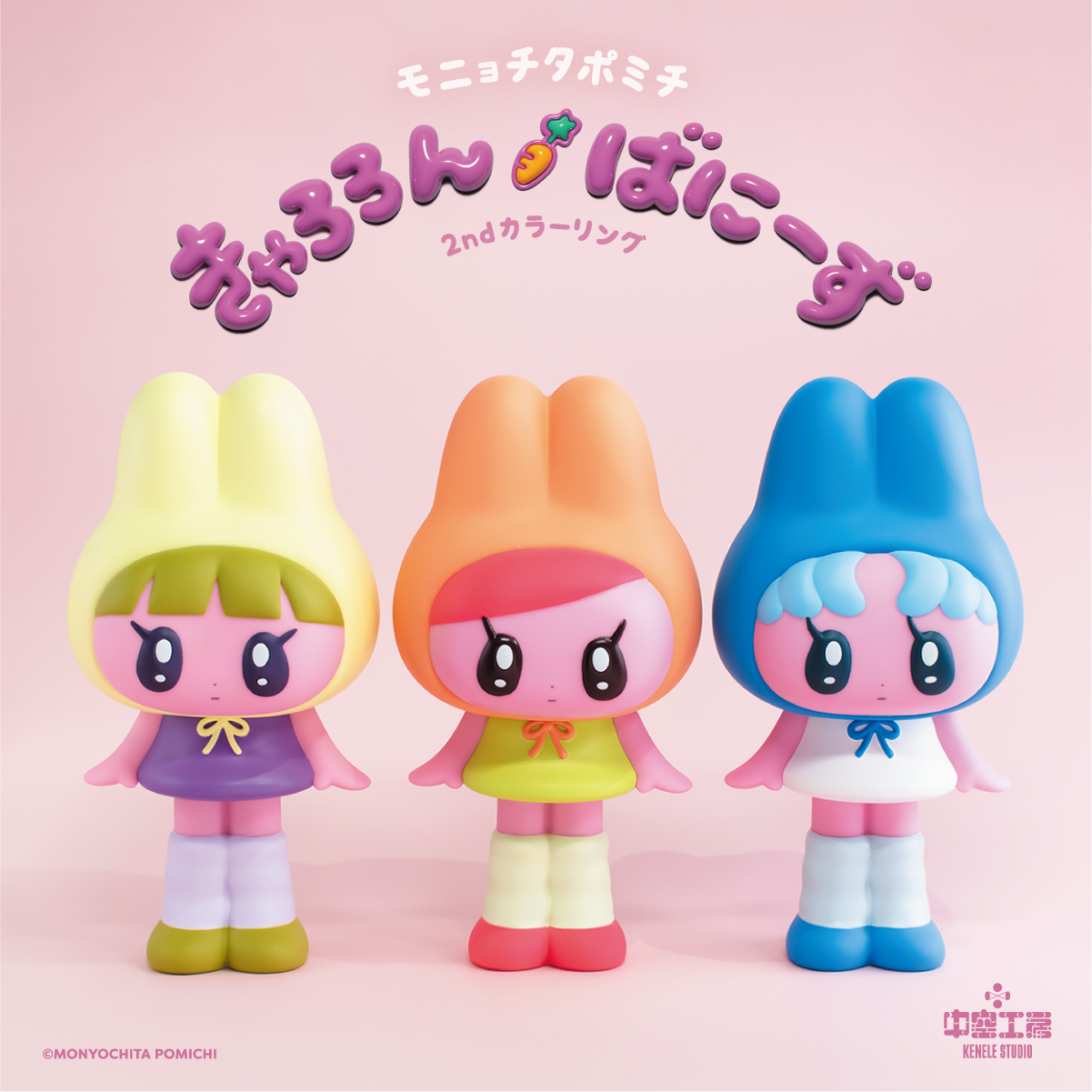 イラストレーター・モニョチタポミチによるアートピース・ソフビ「きゃ