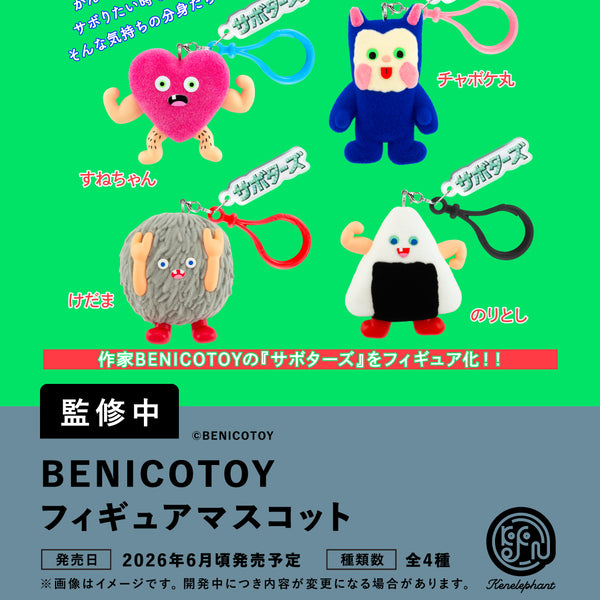 BENICOTOY フィギュアマスコット