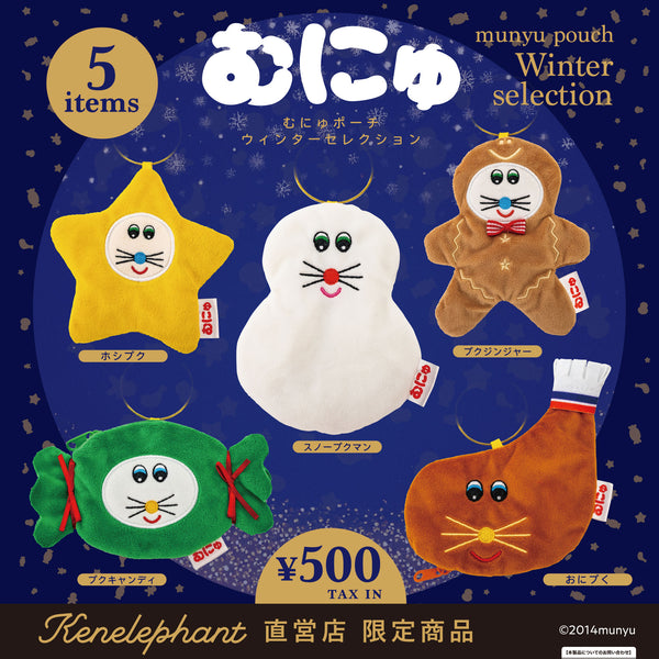 MINIATURE COLLECTION：むにゅ