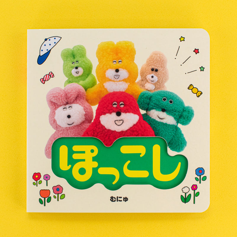 ぽっこし』絵本発売記念 ナイスぽっこし！セット（ブルー×パープル）