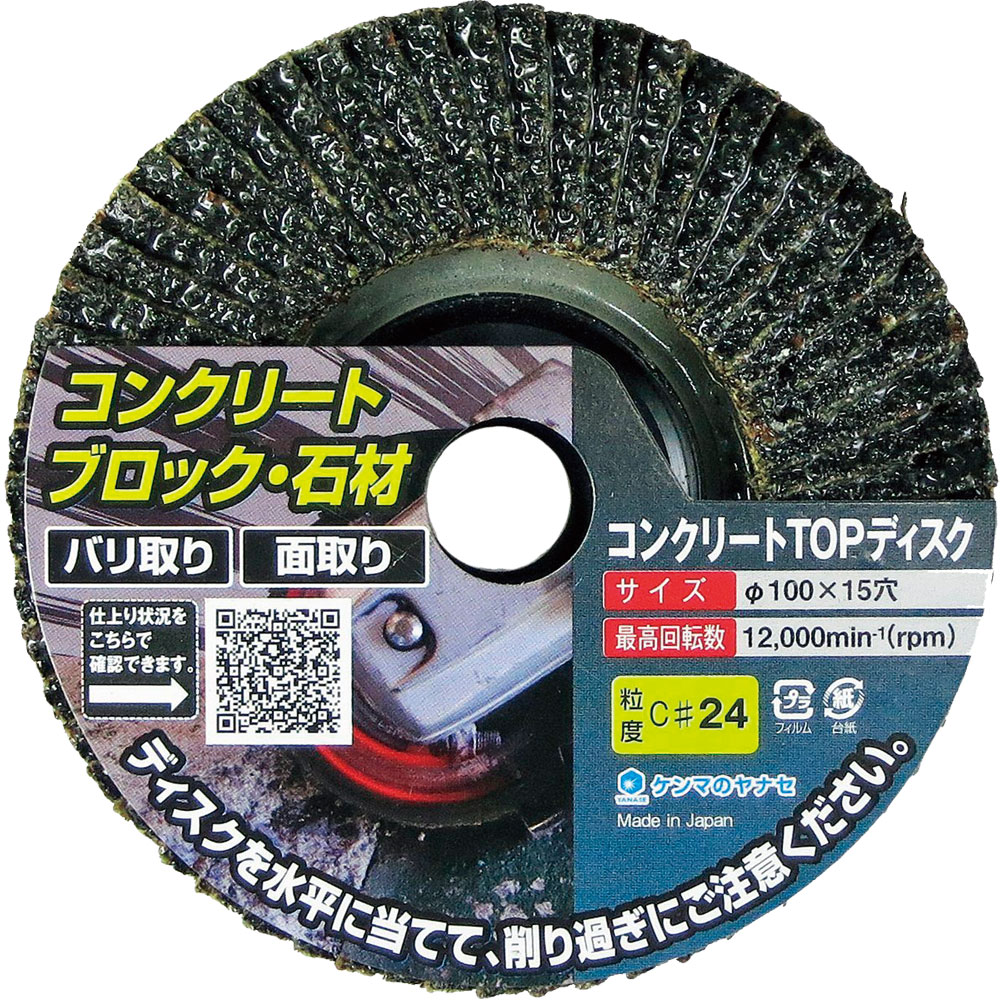 TC01-コンクリートTOPディスク C#24｜研磨ポイント.com