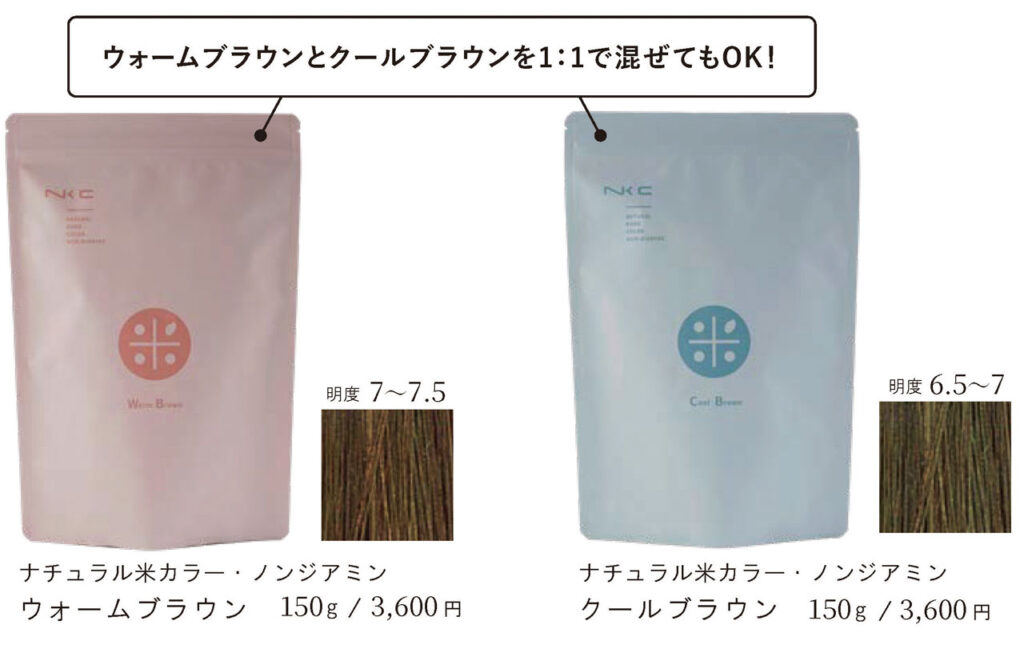 ナチュラル米カラー・ノンジアミン新登場 – KENS International Pro