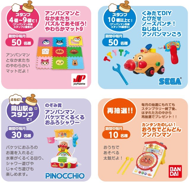 アンパンマングッズが当たるJR四国のスタンプラリーキャンペーン