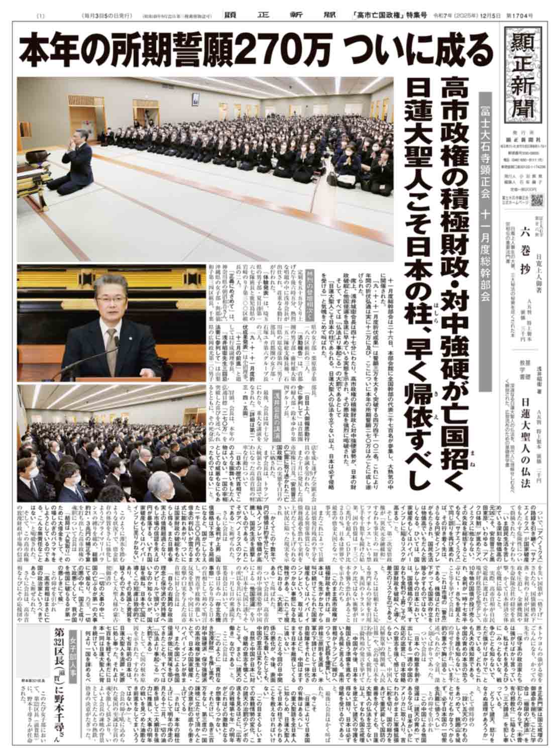 顕正新聞 特集号 | 冨士大石寺顕正会 - 公式サイト