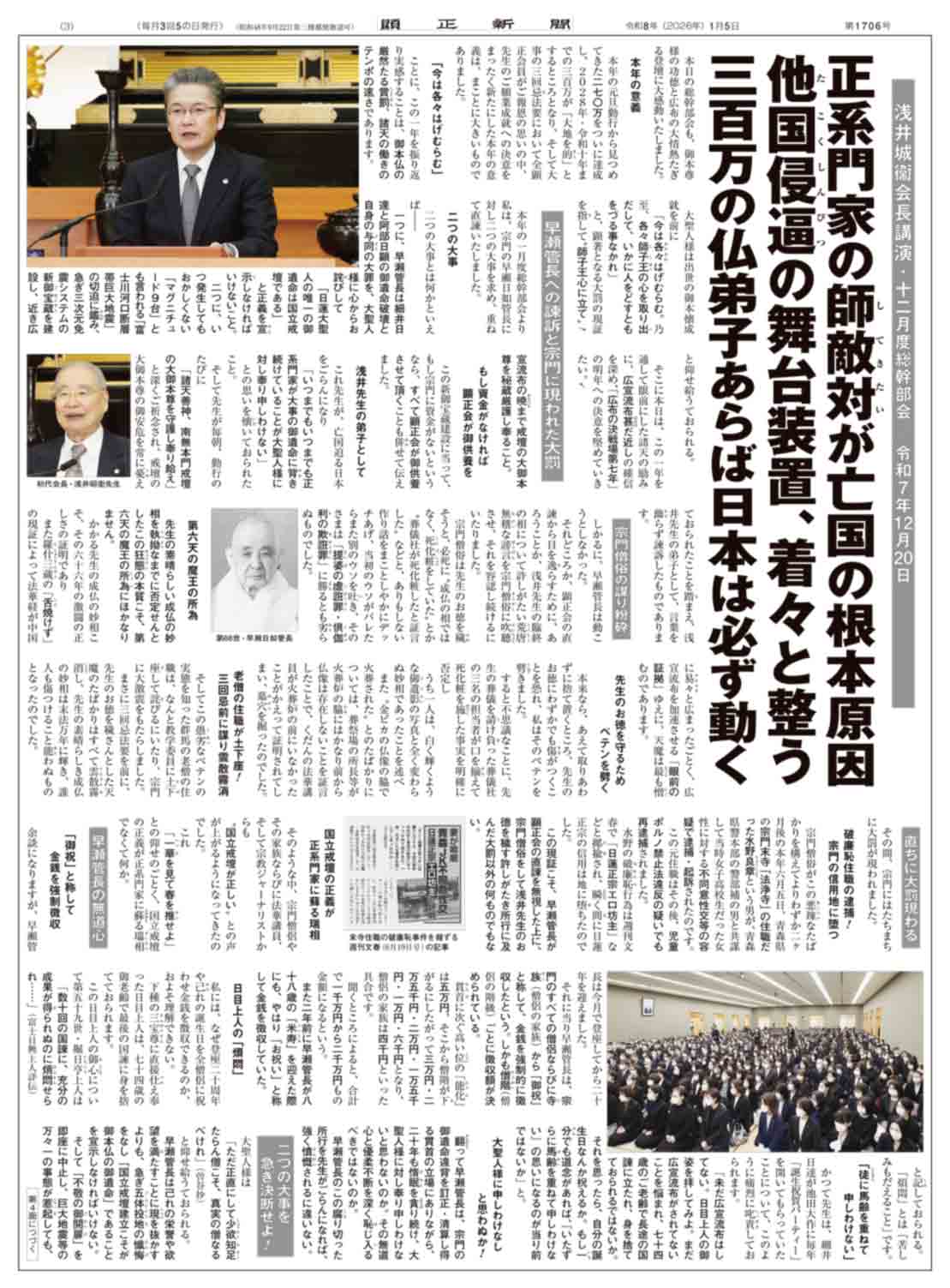 顕正新聞 特集号 | 冨士大石寺顕正会 - 公式サイト