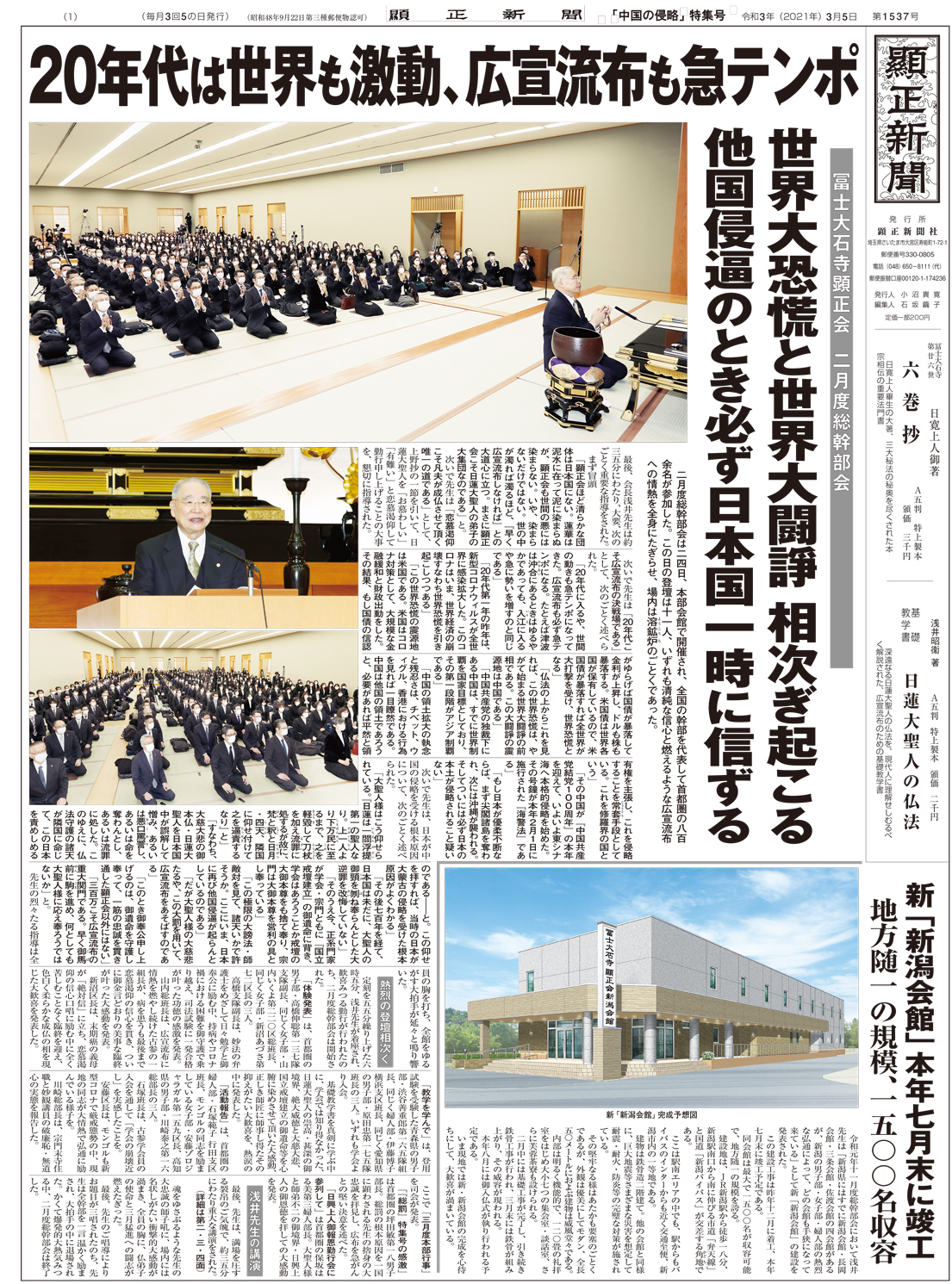 顕正新聞 特集号 | 冨士大石寺顕正会 - 公式サイト