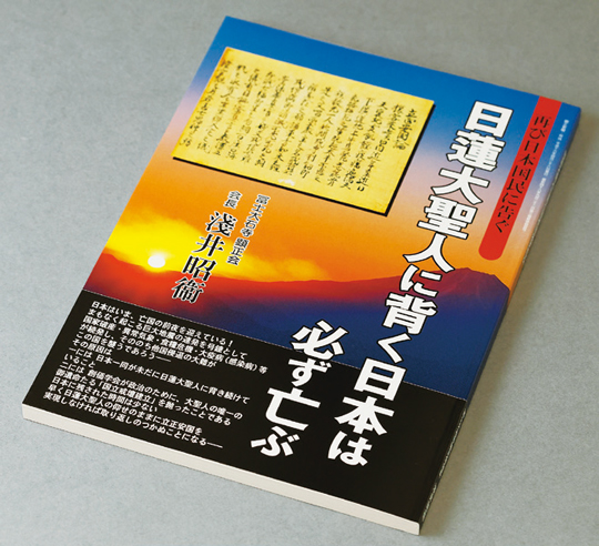 令和8年 新年号 | 顕正新聞社 - 公式サイト
