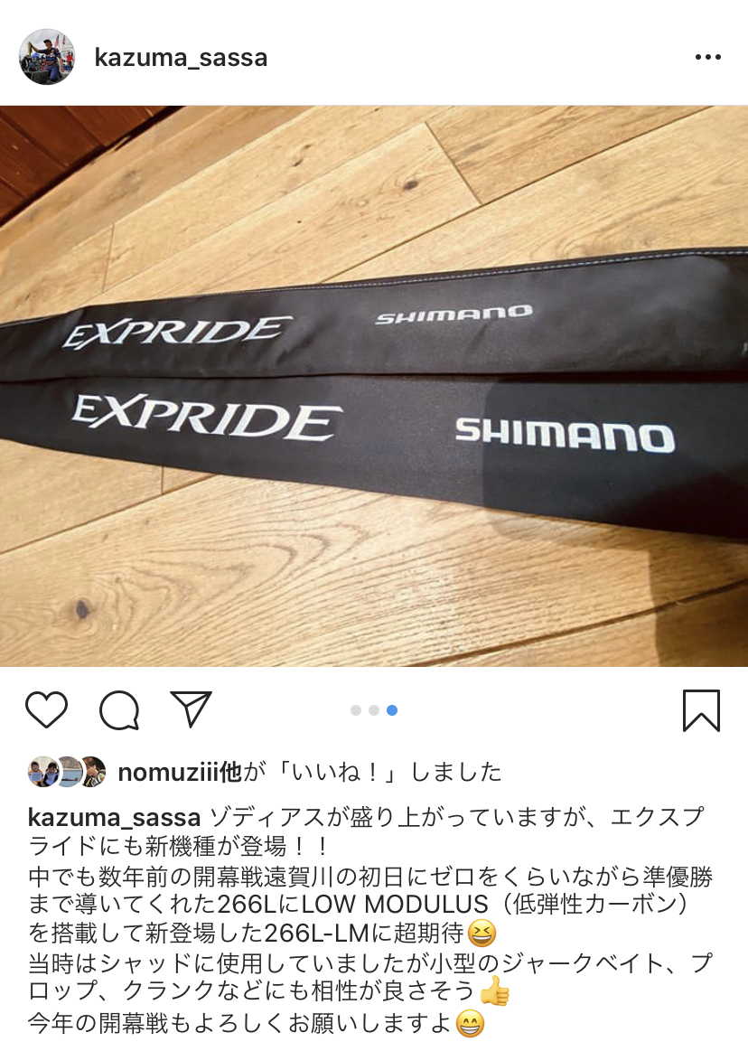 エクスプライド266L-LM 低弾性カーボンスピニング - 黒田健史の