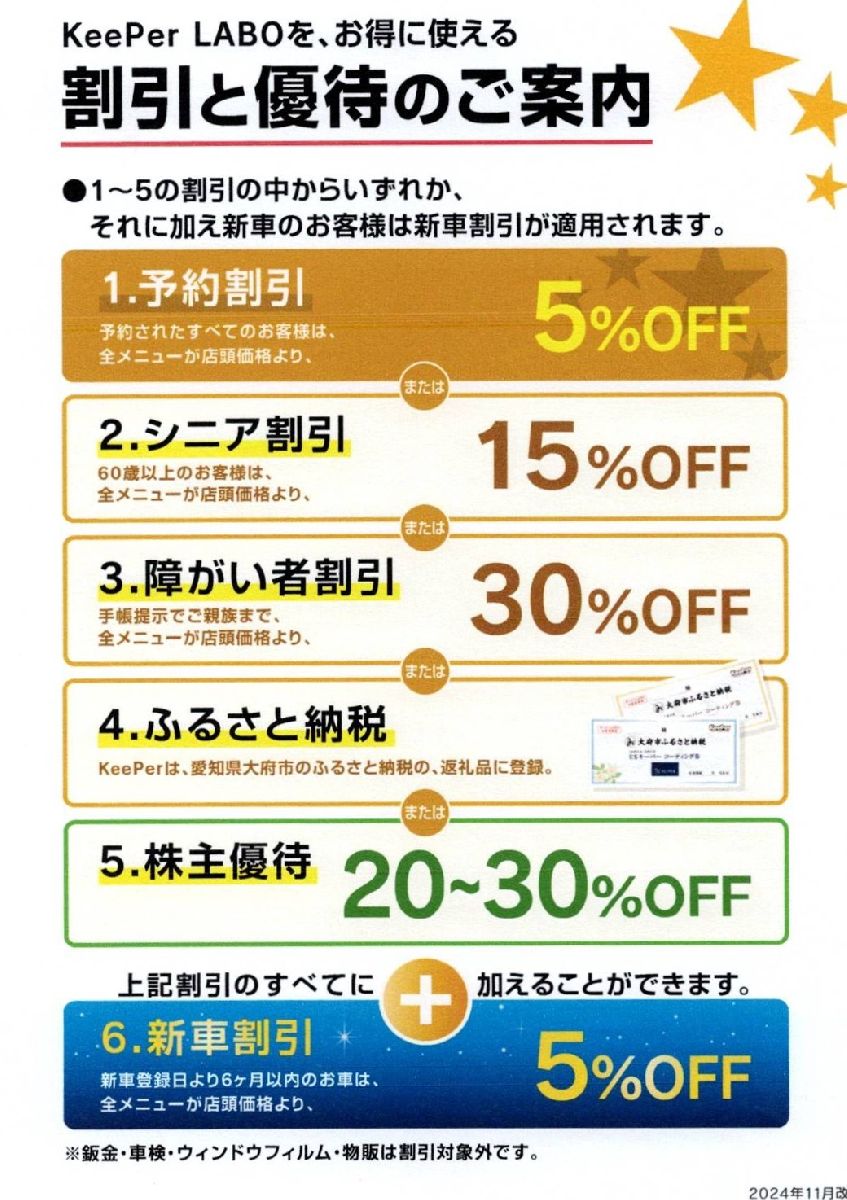 KeePer LABO Blog キーパーをお得に！ 堺 鳳店 門