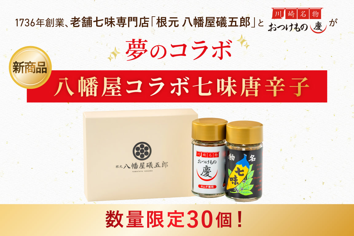記念日キャンペーン】白菜キムチ・えんがわキムチ・ヤンニョムクリーム