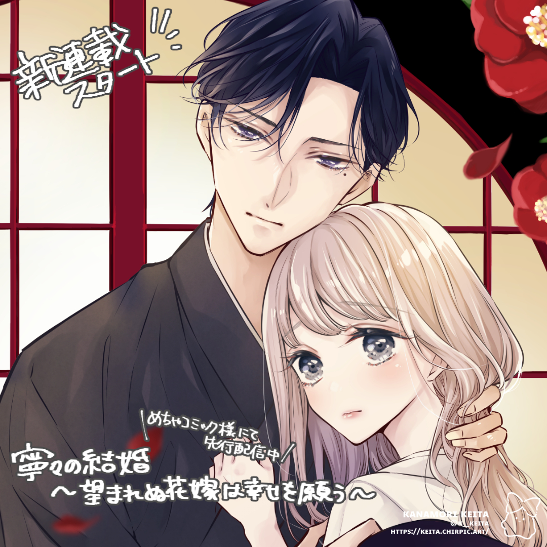 ☾ 新連載配信のお知らせ ☽｜ニュース｜金森ケイタ公式サイト
