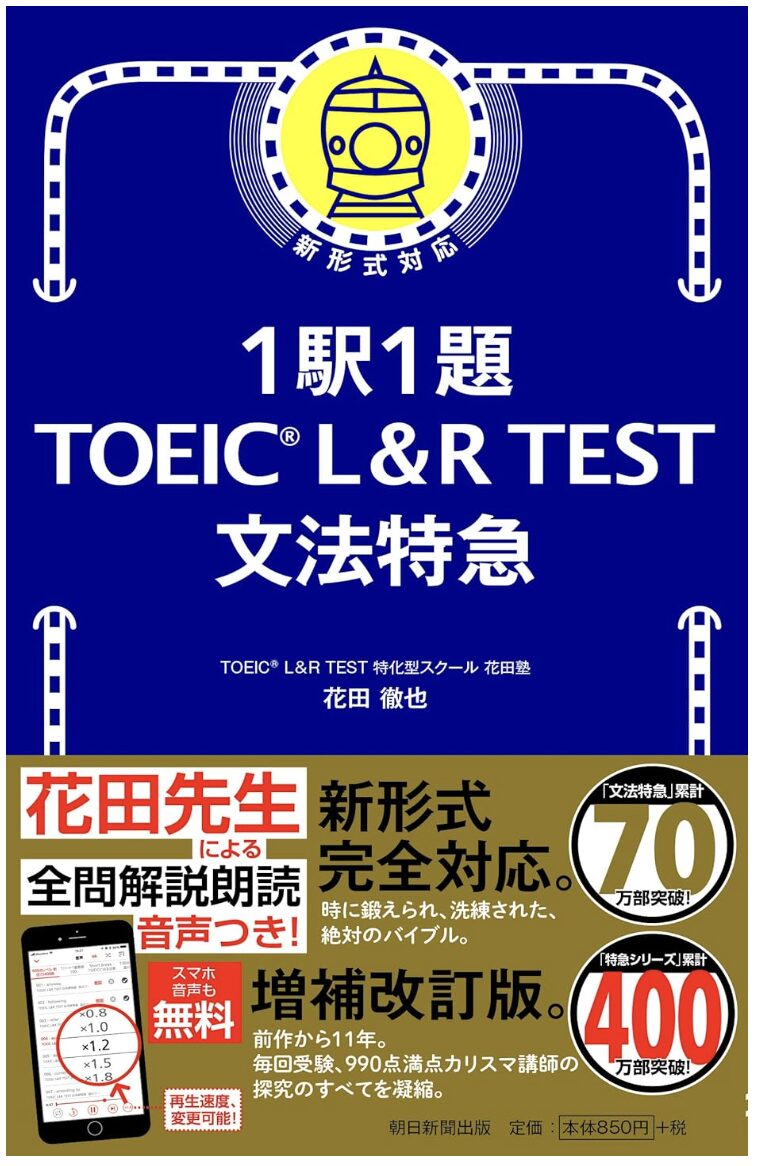 2025年最新版】TOEIC文法がスラスラ理解できるおすすめの参考書10選