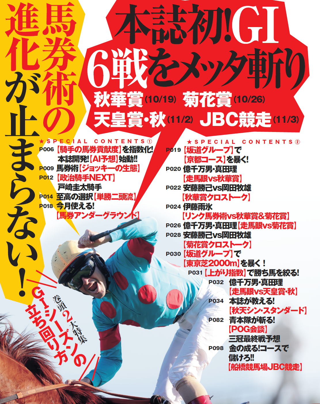 競馬の天才！」Vol.85 2025年10月14日（火）発売！ – 競馬の天才！デジタル