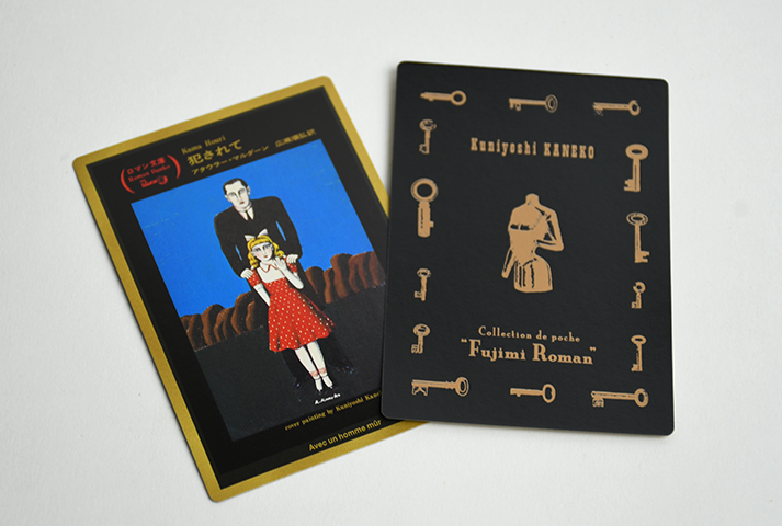 18)金子國義・富士見ロマン文庫コレクシォン｜恵文社一乗寺店