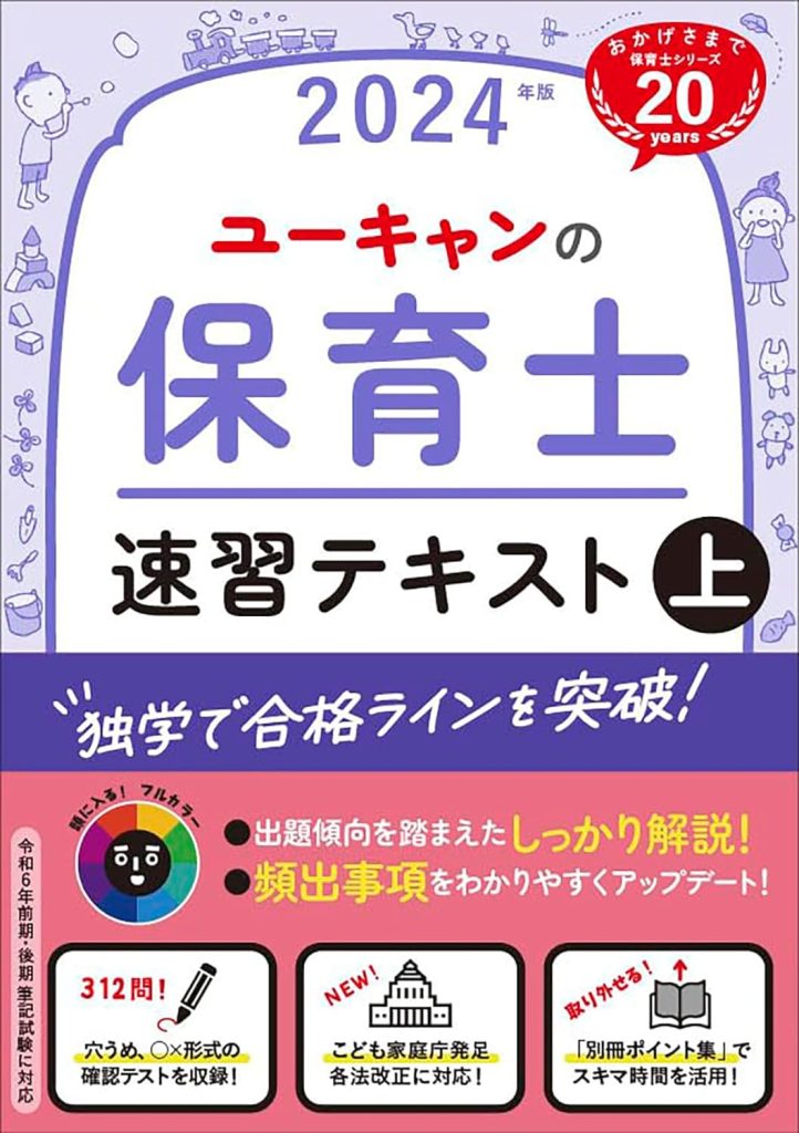 ユーキャン通信教育_保育士試験合格指導講座テキスト類一式 保育士試験