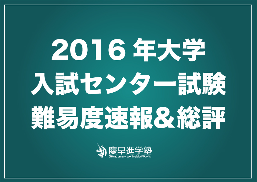 2019年度慶應義塾大学商学部解答速報&入試総評