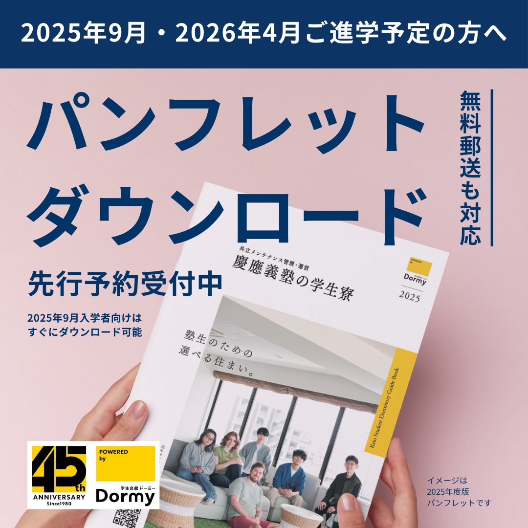 2025年度9月／2026年4月ご入学者向け：デジタルパンフレットリクエスト