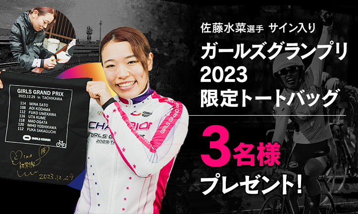 ガールズケイリン公式サイト - JKA公式