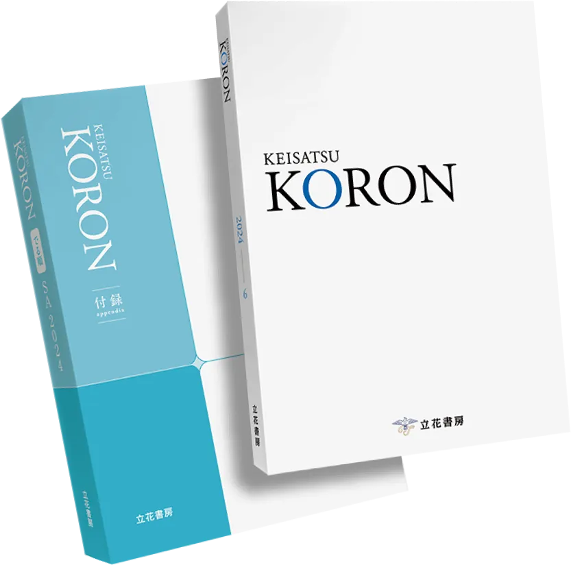 警察公論公式サイト