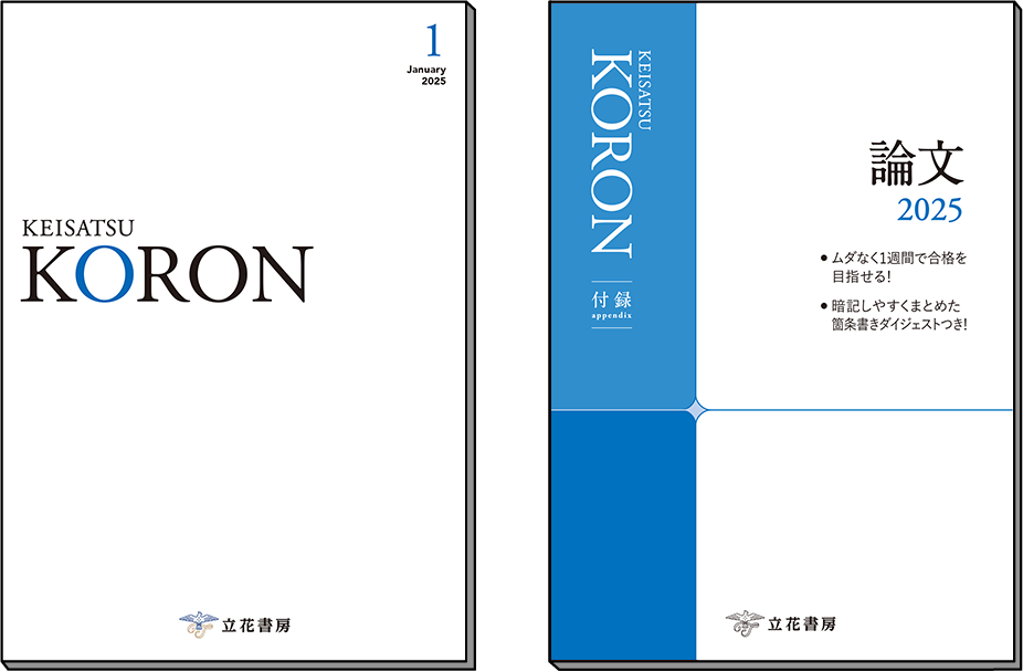 雑誌「警察公論」｜警察公論公式サイト