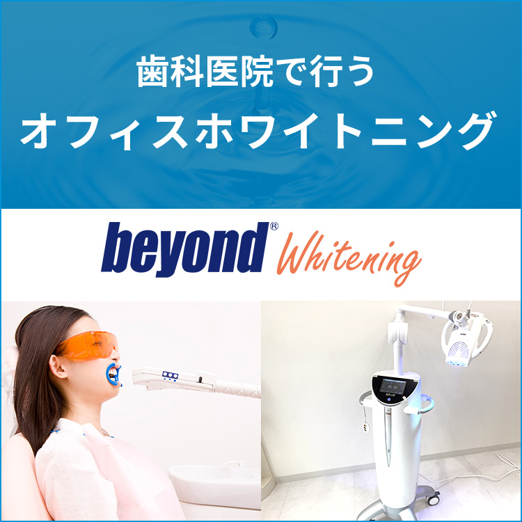 審美歯科 | けやき歯科クリニック | 東根市神町北の歯医者