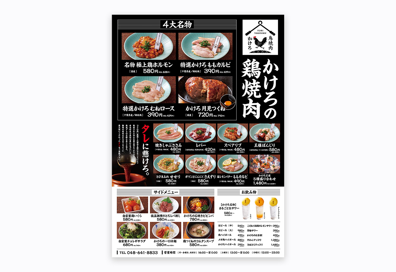 大手飲食店のメニューデザイン実績多数。飲食グラフィックデザインなら